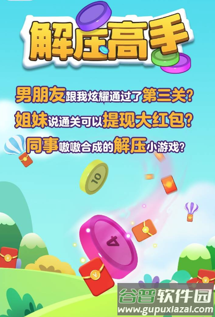 解压高手 解压高手