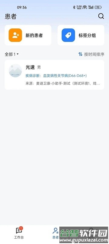 长颈鹿医加app截图1