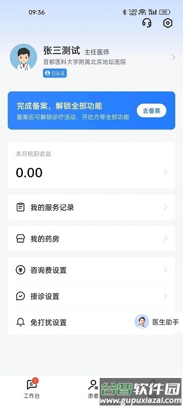 长颈鹿医加app截图2