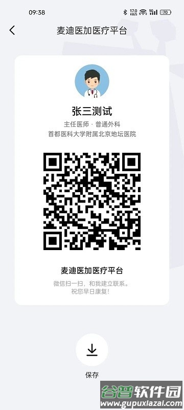 长颈鹿医加app截图3