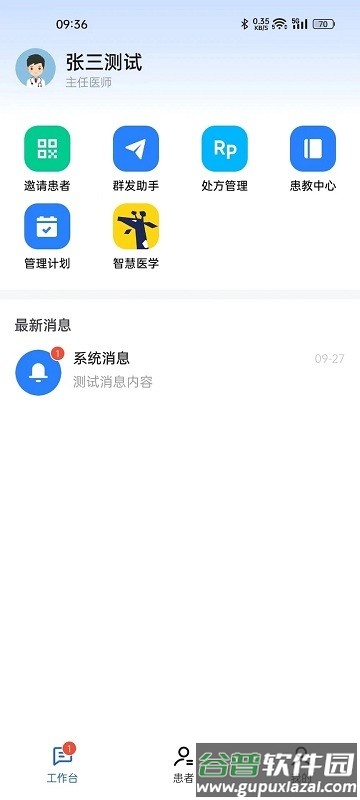 长颈鹿医加app截图4