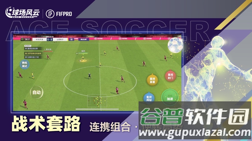 球场风云官方下载截图1
