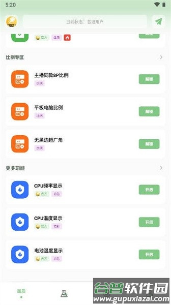 画质救星120帧截图3