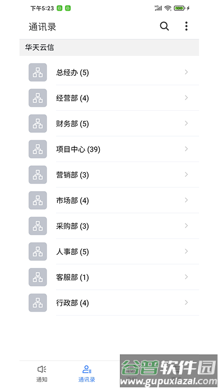 Yo信下载安装手机版截图1