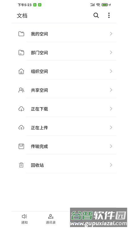 Yo信下载安装手机版截图2