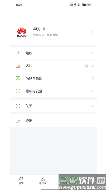 Yo信下载安装手机版截图3