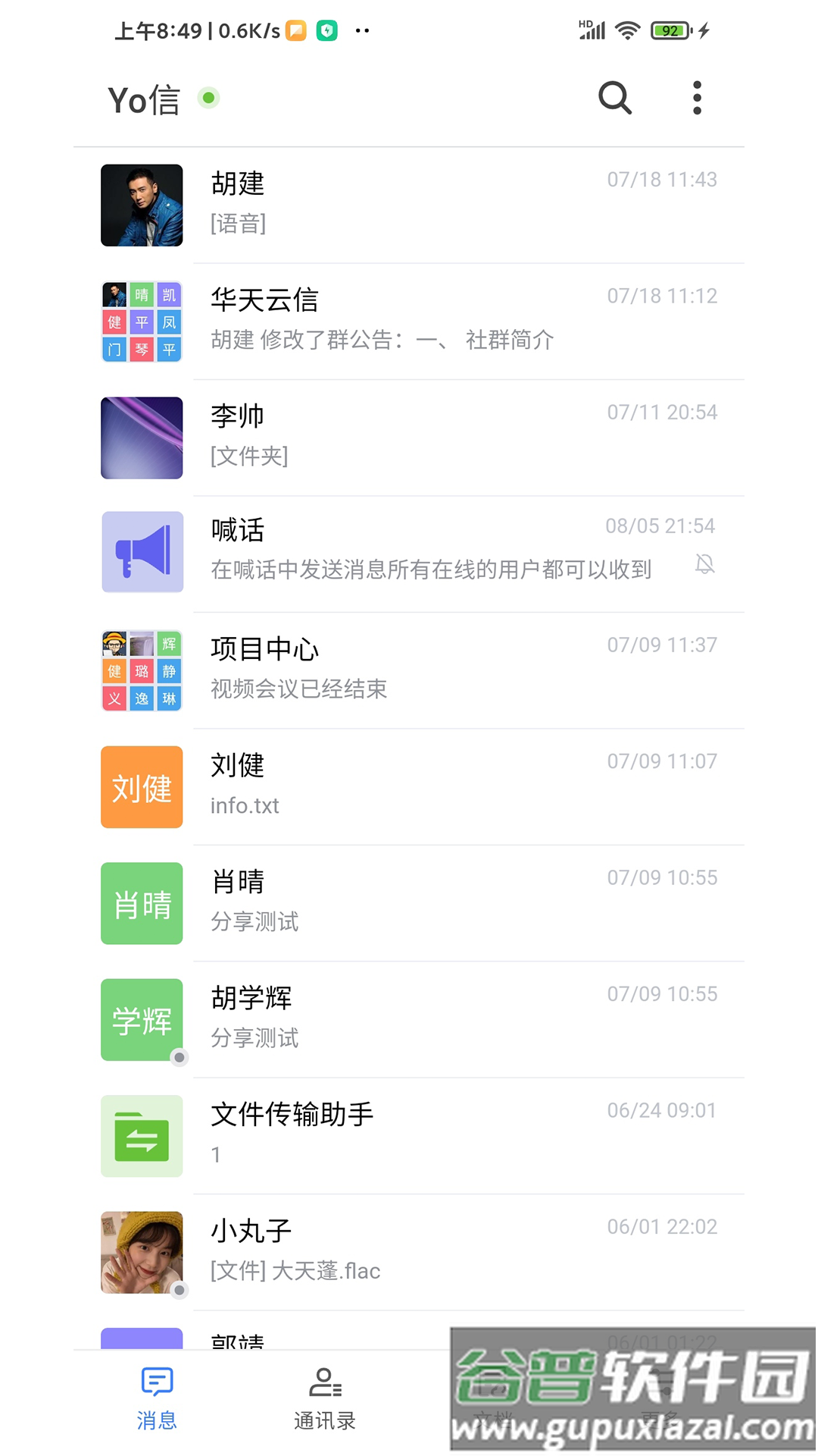 Yo信下载安装手机版截图4
