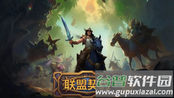 联盟契约手游官方下载