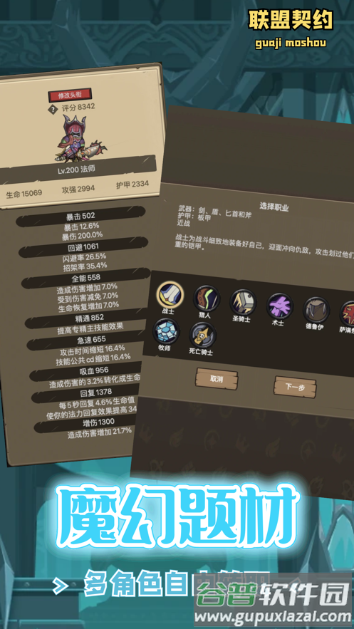 联盟契约手游官方下载截图1