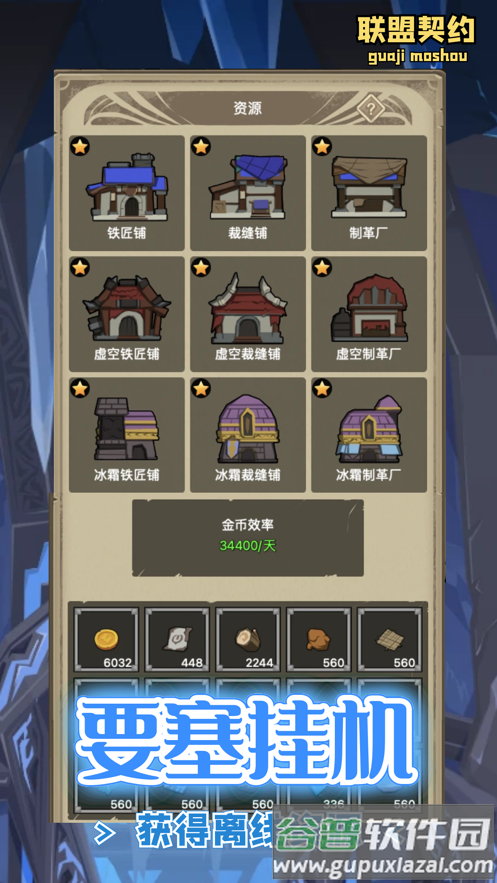 联盟契约手游官方下载截图5