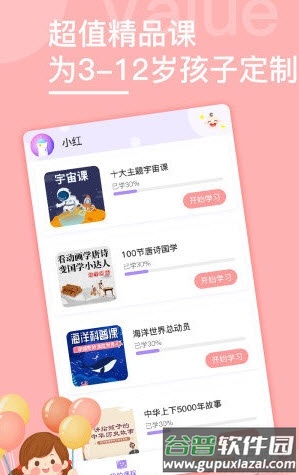 六一小灯塔学堂app截图1