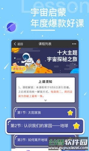 六一小灯塔学堂app截图3