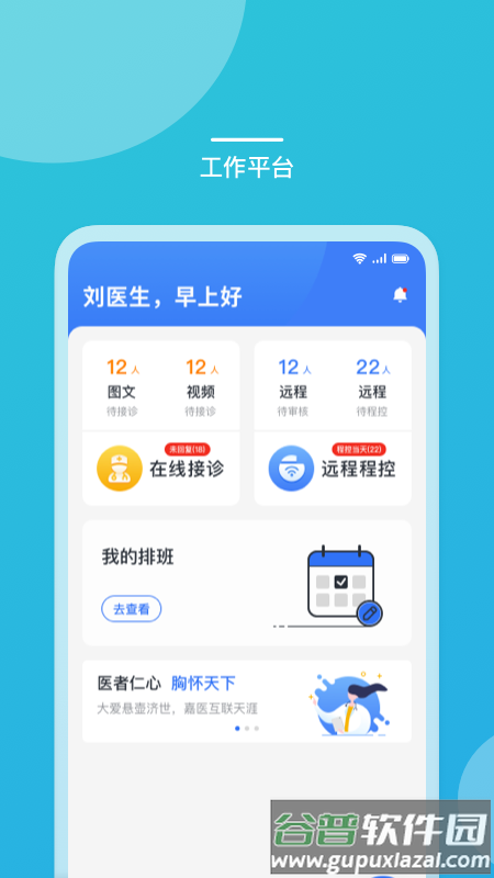 嘉医有品医生版截图4