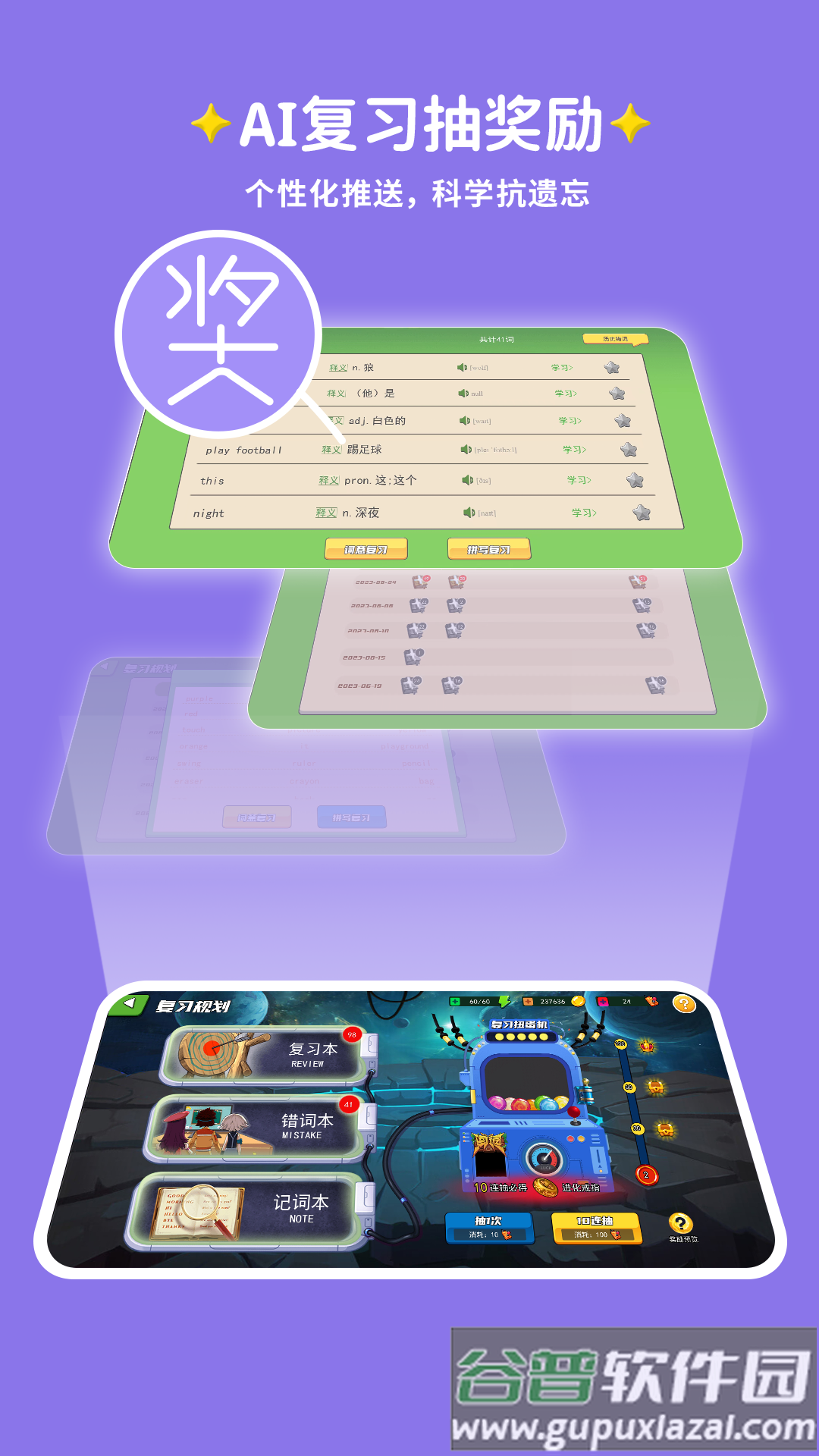 闯词背单词app截图3