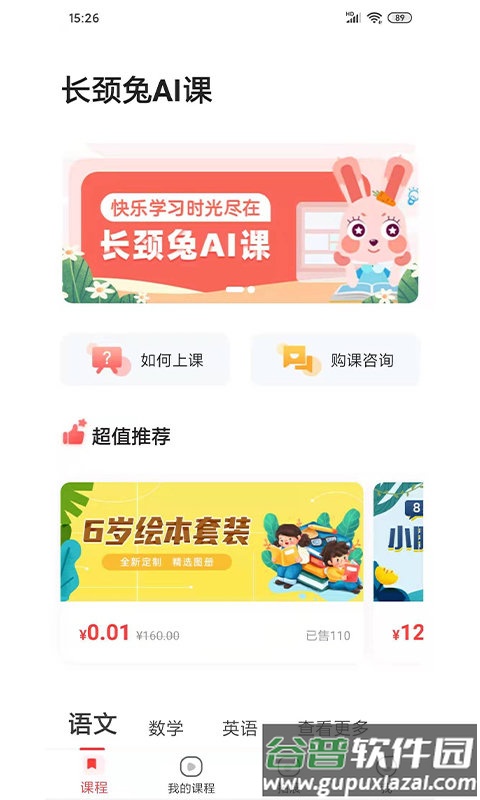 长颈兔ai课app截图3