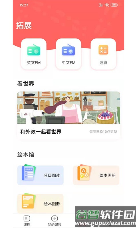 长颈兔ai课app截图4