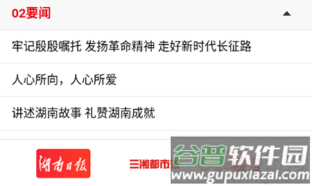 新湖南app助力湖南日报