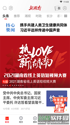 新湖南app助力湖南日报截图1
