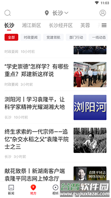 新湖南app助力湖南日报截图2