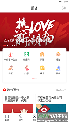 新湖南app助力湖南日报截图3
