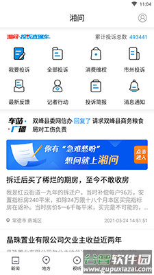 新湖南app助力湖南日报截图4