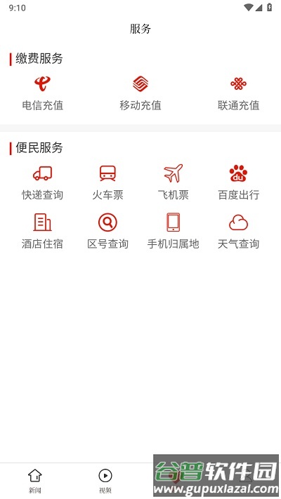 长顺融媒app官方版截图2