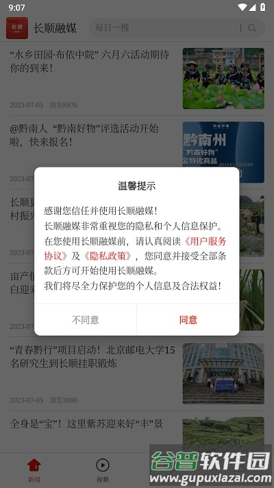 长顺融媒app官方版截图3