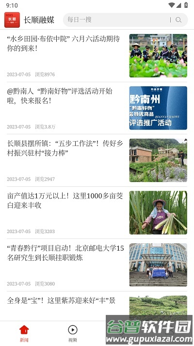 长顺融媒app官方版截图4