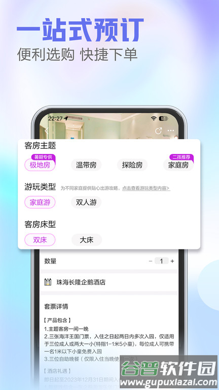 长隆旅游度假区官方版截图3