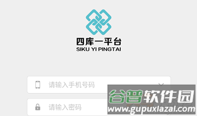 四库一平台查询系统app