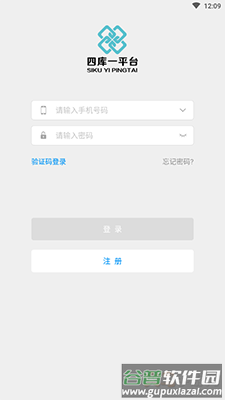四库一平台查询系统app截图1