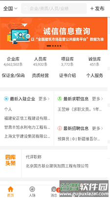 四库一平台查询系统app截图3