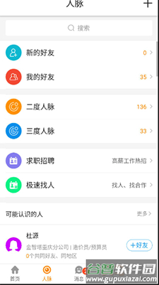 四库一平台查询系统app截图4