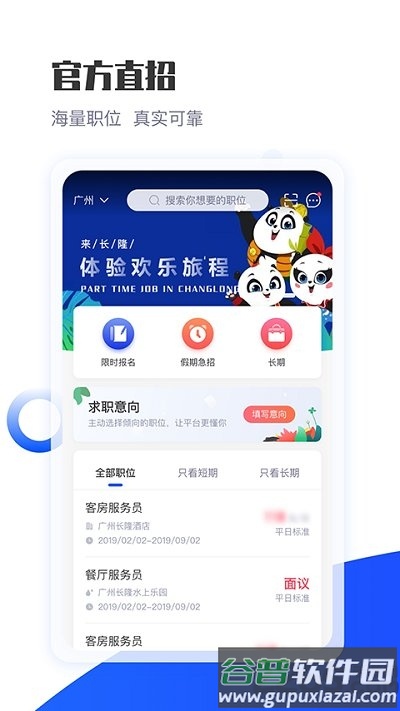 长隆jobapp截图1