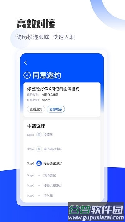 长隆jobapp截图4
