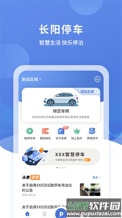 长阳停车app截图1