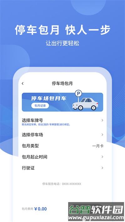 长阳停车app截图2
