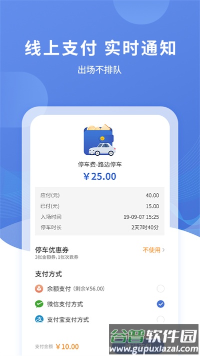 长阳停车app截图3