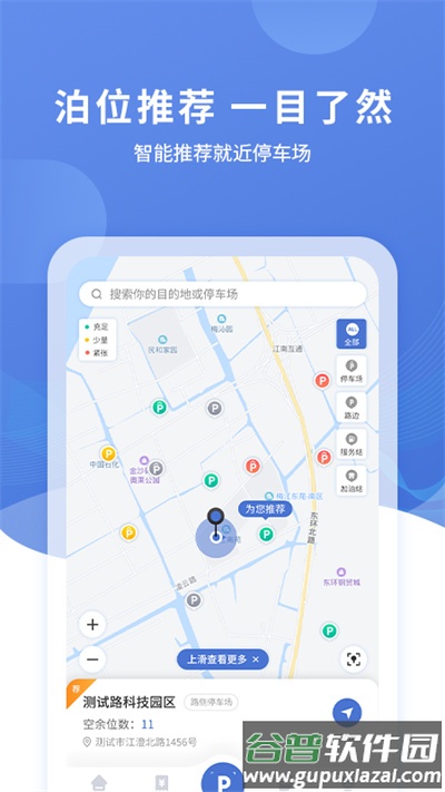 长阳停车app截图4