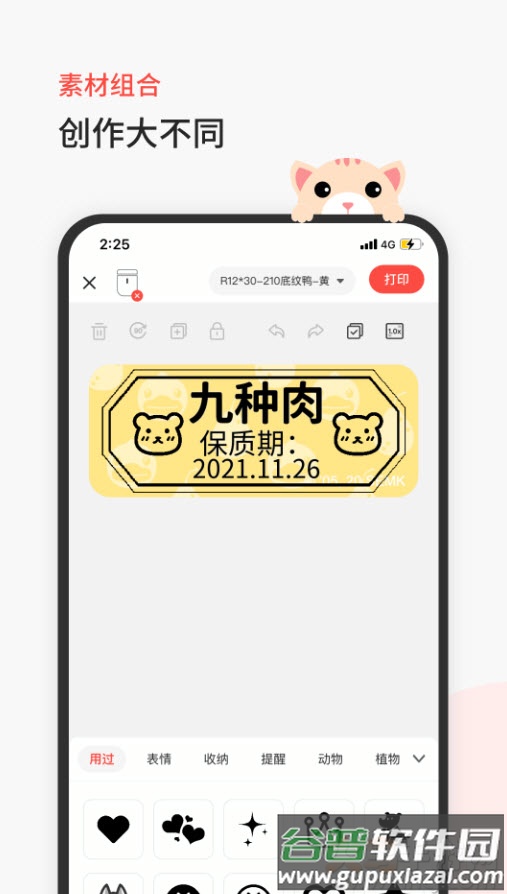 臣小印app安卓版截图3