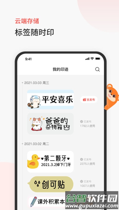 臣小印app安卓版截图4