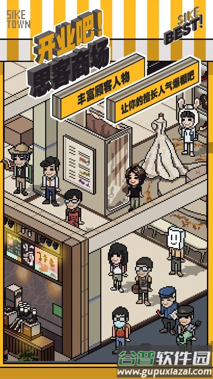 开业吧思客商场截图4