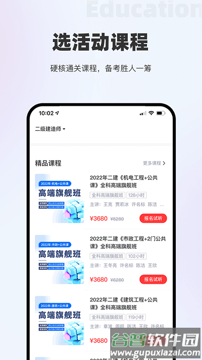 长钢网校app截图1