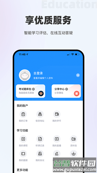 长钢网校app截图2