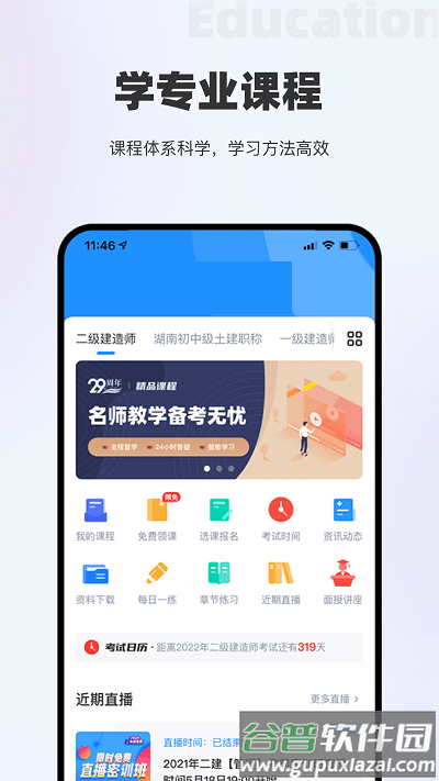 长钢网校app截图3