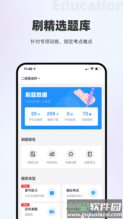 长钢网校app截图4