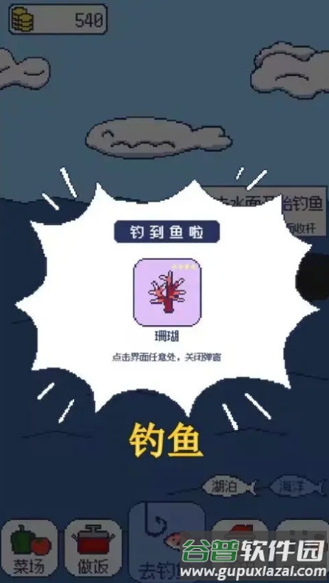 偷偷钓个鱼游戏截图4