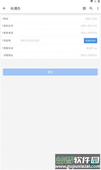 长通办官方版截图1
