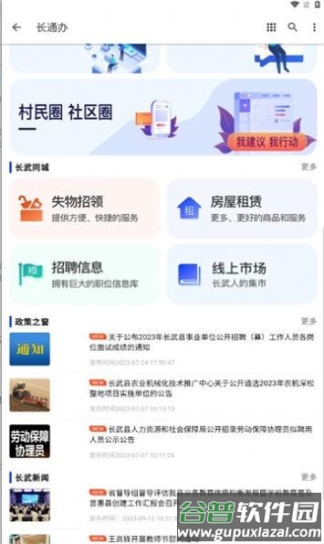 长通办官方版截图2