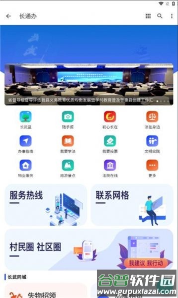 长通办官方版截图3